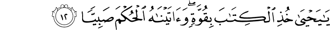 Surah 19 Ayah 12
