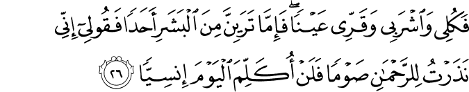 Surah 19 Ayah 26