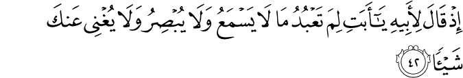 Surah 19 Ayah 42