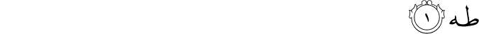 Surah 20 Ayah 1