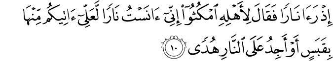 Surah 20 Ayah 10
