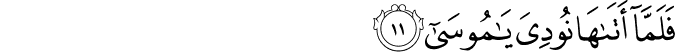 Surah 20 Ayah 11