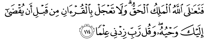 Surah 20 Ayah 114