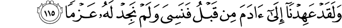 Surah 20 Ayah 115