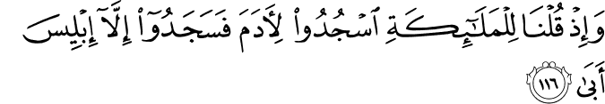 Surah 20 Ayah 116