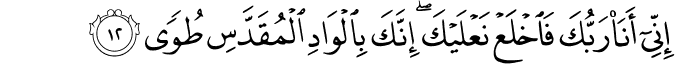 Surah 20 Ayah 12