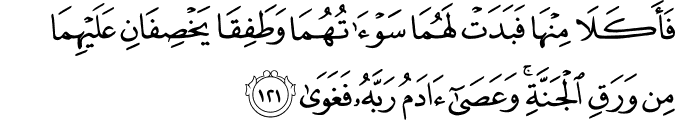Surah 20 Ayah 121