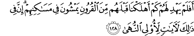Surah 20 Ayah 128