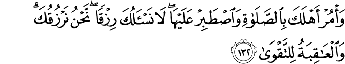 Surah 20 Ayah 132