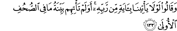 Surah 20 Ayah 133