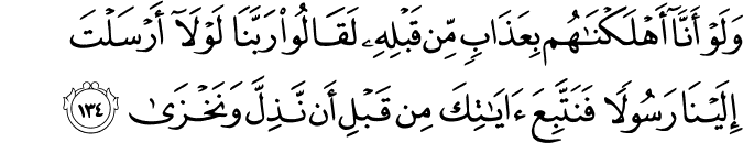 Surah 20 Ayah 134