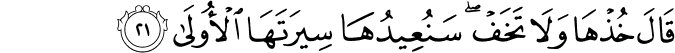 Surah 20 Ayah 21