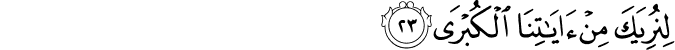 Surah 20 Ayah 23