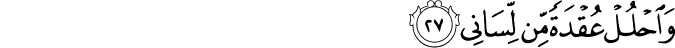 Surah 20 Ayah 27