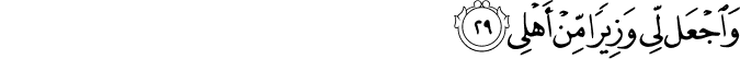 Surah 20 Ayah 29