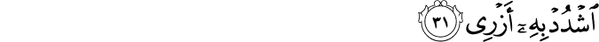 Surah 20 Ayah 31