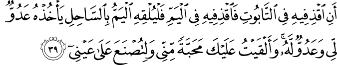 Surah 20 Ayah 39