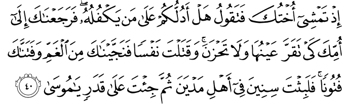 Surah 20 Ayah 40