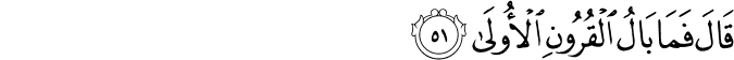 Surah 20 Ayah 51