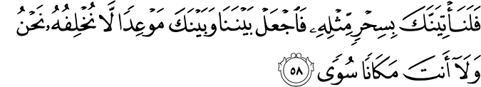 Surah 20 Ayah 58