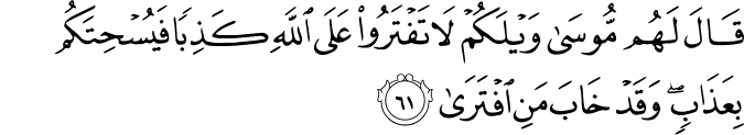 Surah 20 Ayah 61