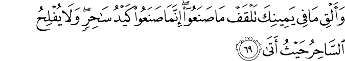 Surah 20 Ayah 69