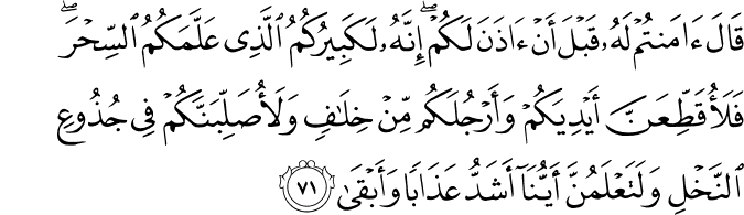 Surah 20 Ayah 71