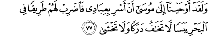 Surah 20 Ayah 77
