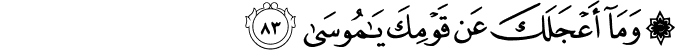 Surah 20 Ayah 83