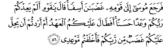 Surah 20 Ayah 86
