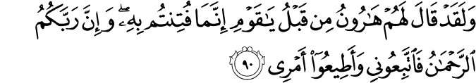 Surah 20 Ayah 90