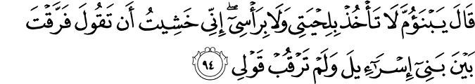 Surah 20 Ayah 94