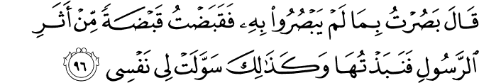 Surah 20 Ayah 96