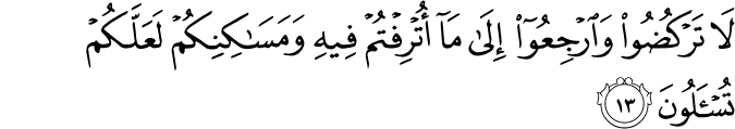 Surah 21 Ayah 13