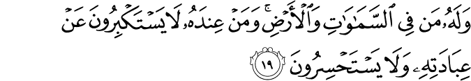 Surah 21 Ayah 19