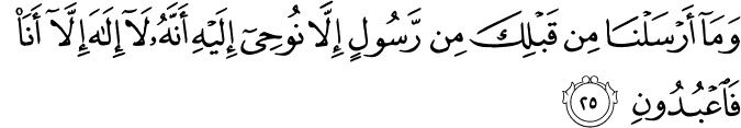 Surah 21 Ayah 25