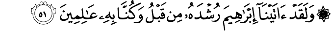 Surah 21 Ayah 51