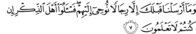 Surah 21 Ayah 7