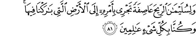 Surah 21 Ayah 81