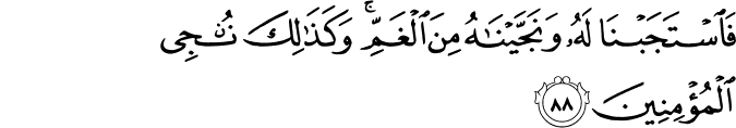 Surah 21 Ayah 88