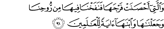 Surah 21 Ayah 91
