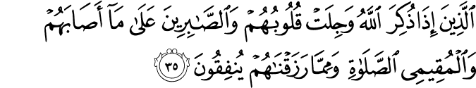 Surah 22 Ayah 35