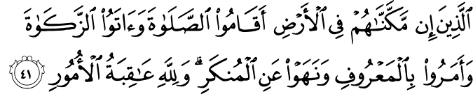 Surah 22 Ayah 41