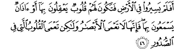 Surah 22 Ayah 46