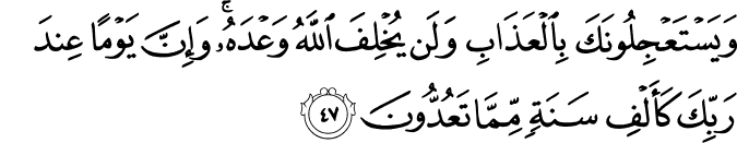 Surah 22 Ayah 47