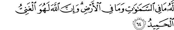 Surah 22 Ayah 64