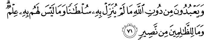 Surah 22 Ayah 71