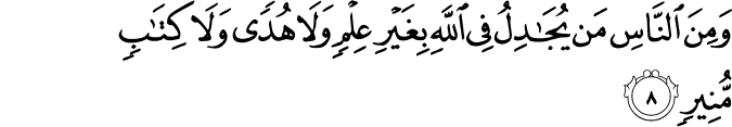 Surah 22 Ayah 8