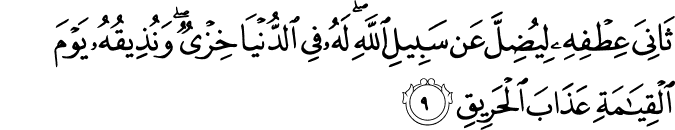 Surah 22 Ayah 9