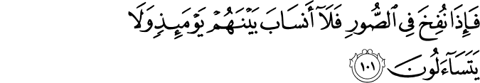 Surah 23 Ayah 101